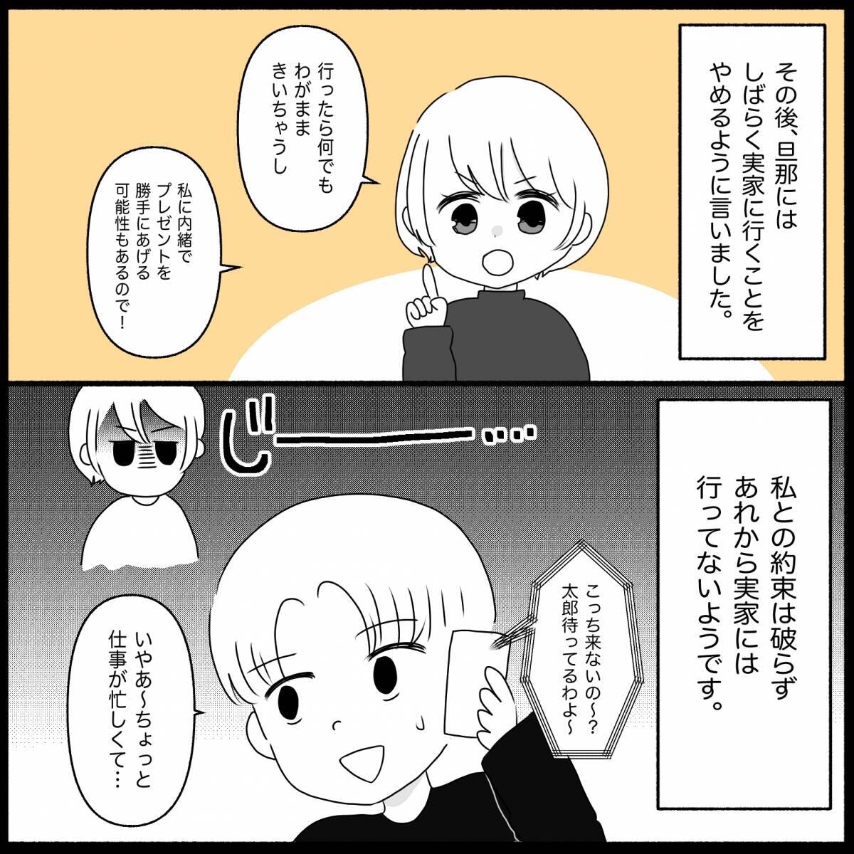 【漫画】甥のことで娘たちが辛い思いをしたら夫を許さない【義父母と義妹親子が嫌だ Vol.15】