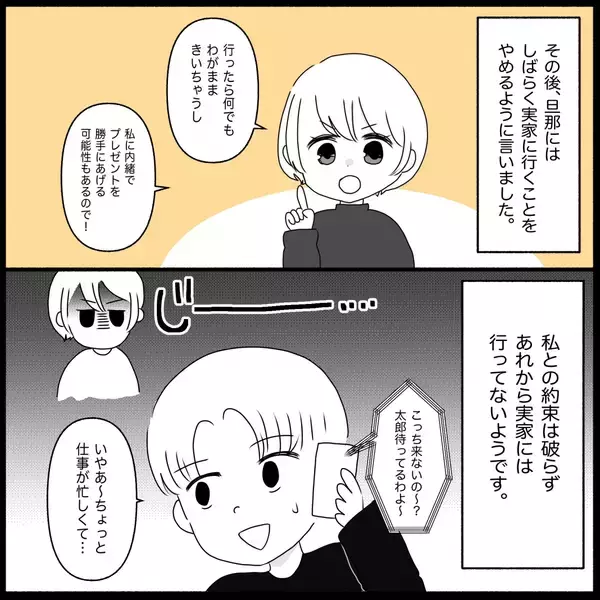 「【漫画】甥のことで娘たちが辛い思いをしたら夫を許さない【義父母と義妹親子が嫌だ Vol.15】」の画像