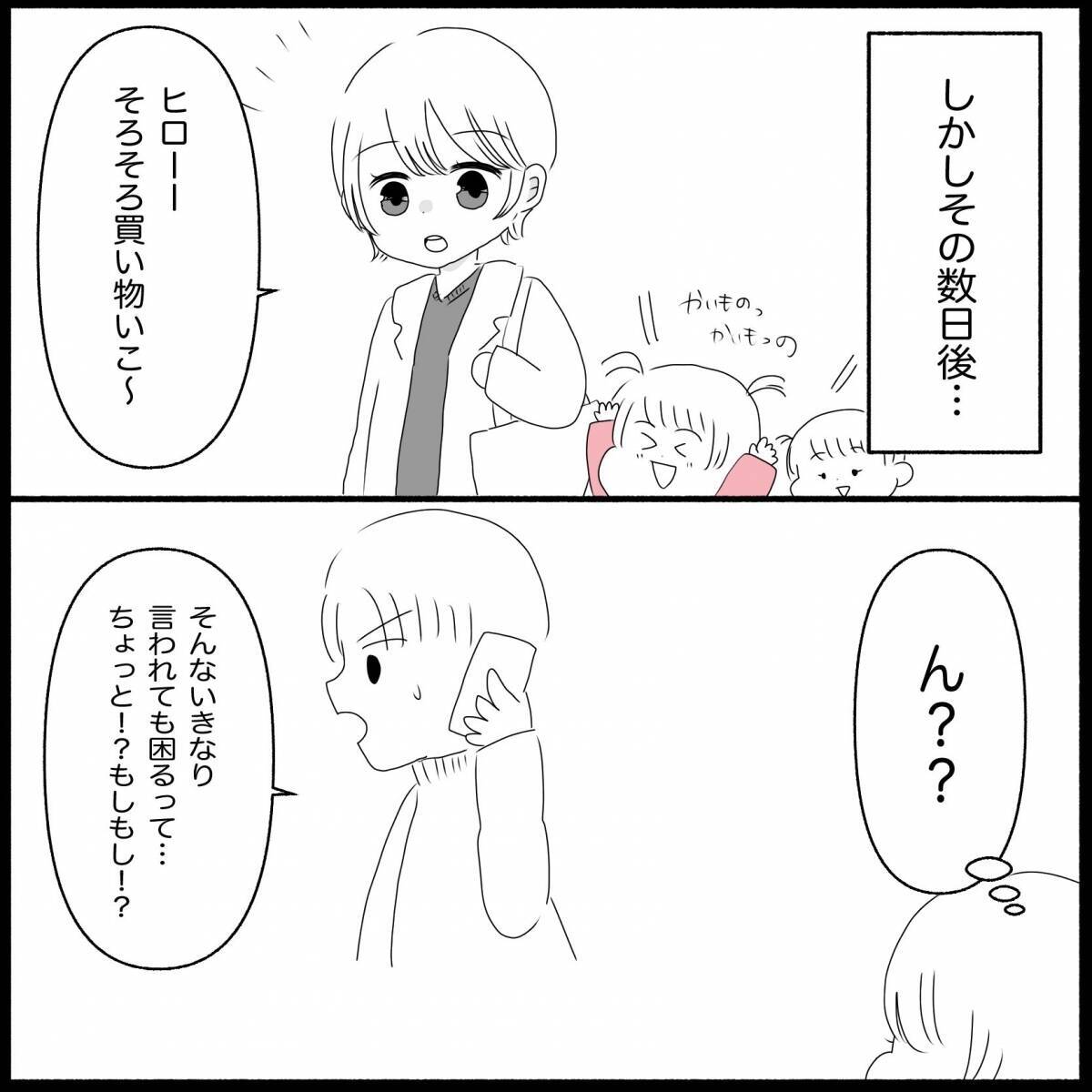 【漫画】甥のことで娘たちが辛い思いをしたら夫を許さない【義父母と義妹親子が嫌だ Vol.15】