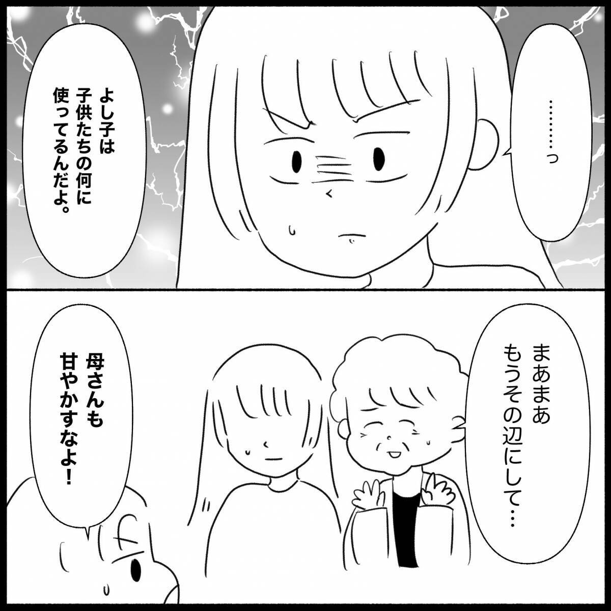 【漫画】「自分にご褒美を与えたいなら働きましょう」私の正論【義父母と義妹親子が嫌だ Vol.23】