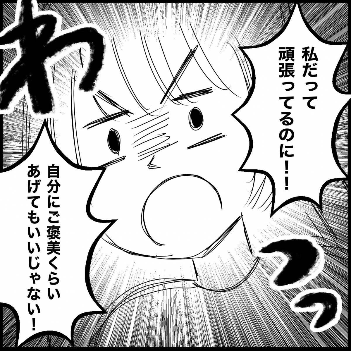 【漫画】「自分にご褒美を与えたいなら働きましょう」私の正論【義父母と義妹親子が嫌だ Vol.23】