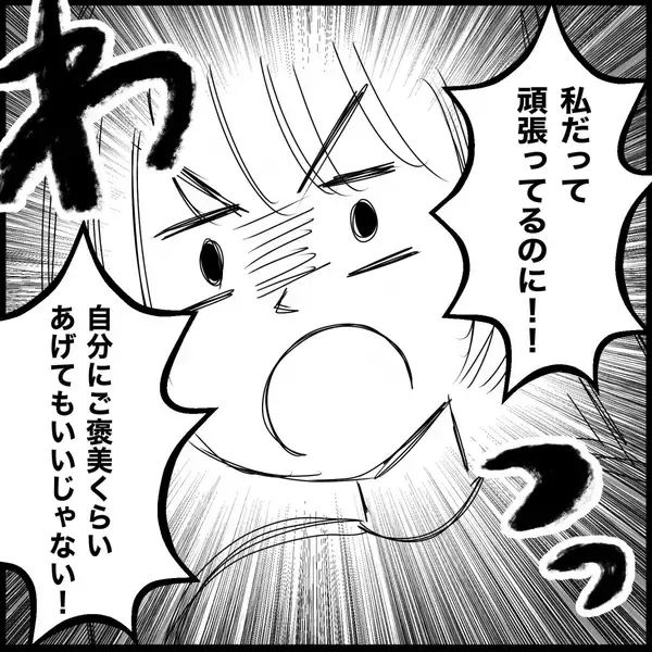 「【漫画】「自分にご褒美を与えたいなら働きましょう」私の正論【義父母と義妹親子が嫌だ Vol.23】」の画像