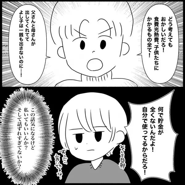 「【漫画】「自分にご褒美を与えたいなら働きましょう」私の正論【義父母と義妹親子が嫌だ Vol.23】」の画像