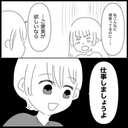【漫画】「自分にご褒美を与えたいなら働きましょう」私の正論【義父母と義妹親子が嫌だ Vol.23】