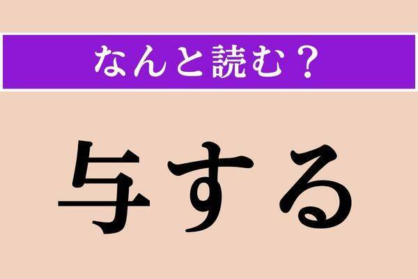 【難読漢字】「襲ねる」「桴」「翠黛」読める？