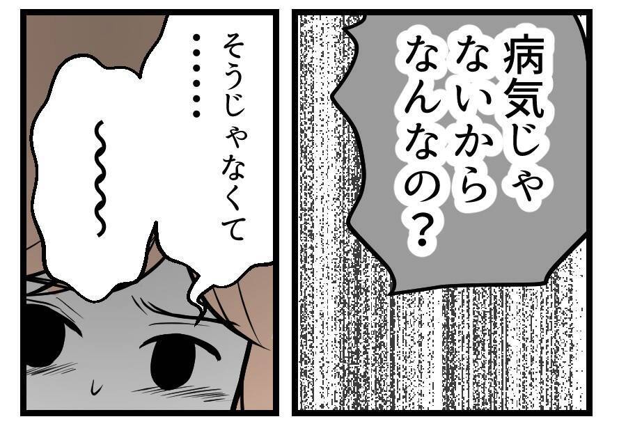 【漫画】話が通じないし頭に来たので電話を切った【夫が気になるのはお金だけ Vol.46】