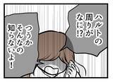 「【漫画】話が通じないし頭に来たので電話を切った【夫が気になるのはお金だけ Vol.46】」の画像9
