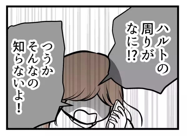 「【漫画】話が通じないし頭に来たので電話を切った【夫が気になるのはお金だけ Vol.46】」の画像