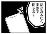 「【漫画】話が通じないし頭に来たので電話を切った【夫が気になるのはお金だけ Vol.46】」の画像7
