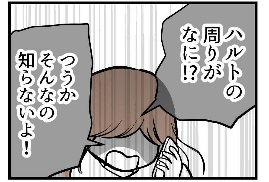 【漫画】話が通じないし頭に来たので電話を切った【夫が気になるのはお金だけ Vol.46】