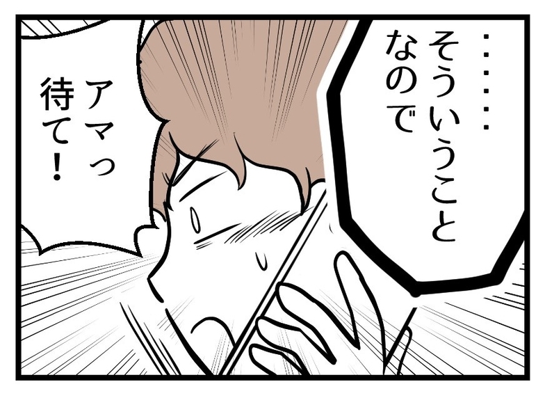 【漫画】話が通じないし頭に来たので電話を切った【夫が気になるのはお金だけ Vol.46】
