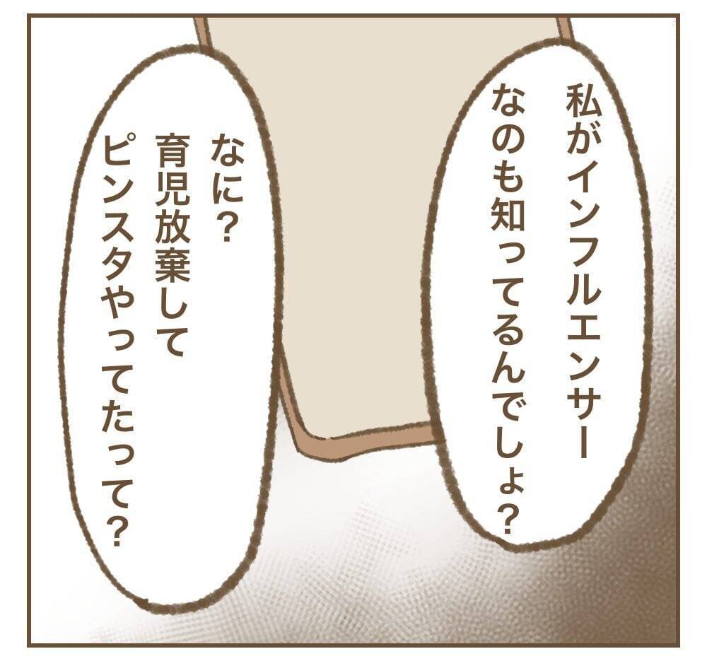 「利用できるものは利用する」夢破れたママ友が開き直り＆暴言