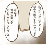 「「利用できるものは利用する」夢破れたママ友が開き直り＆暴言」の画像10