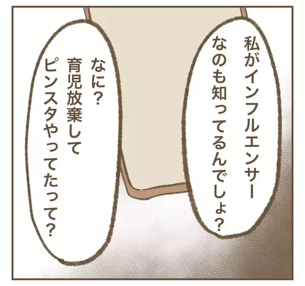 「「利用できるものは利用する」夢破れたママ友が開き直り＆暴言」の画像