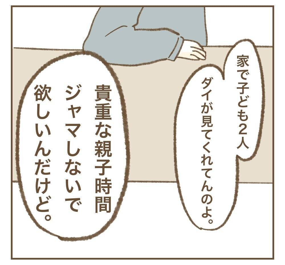 「利用できるものは利用する」夢破れたママ友が開き直り＆暴言