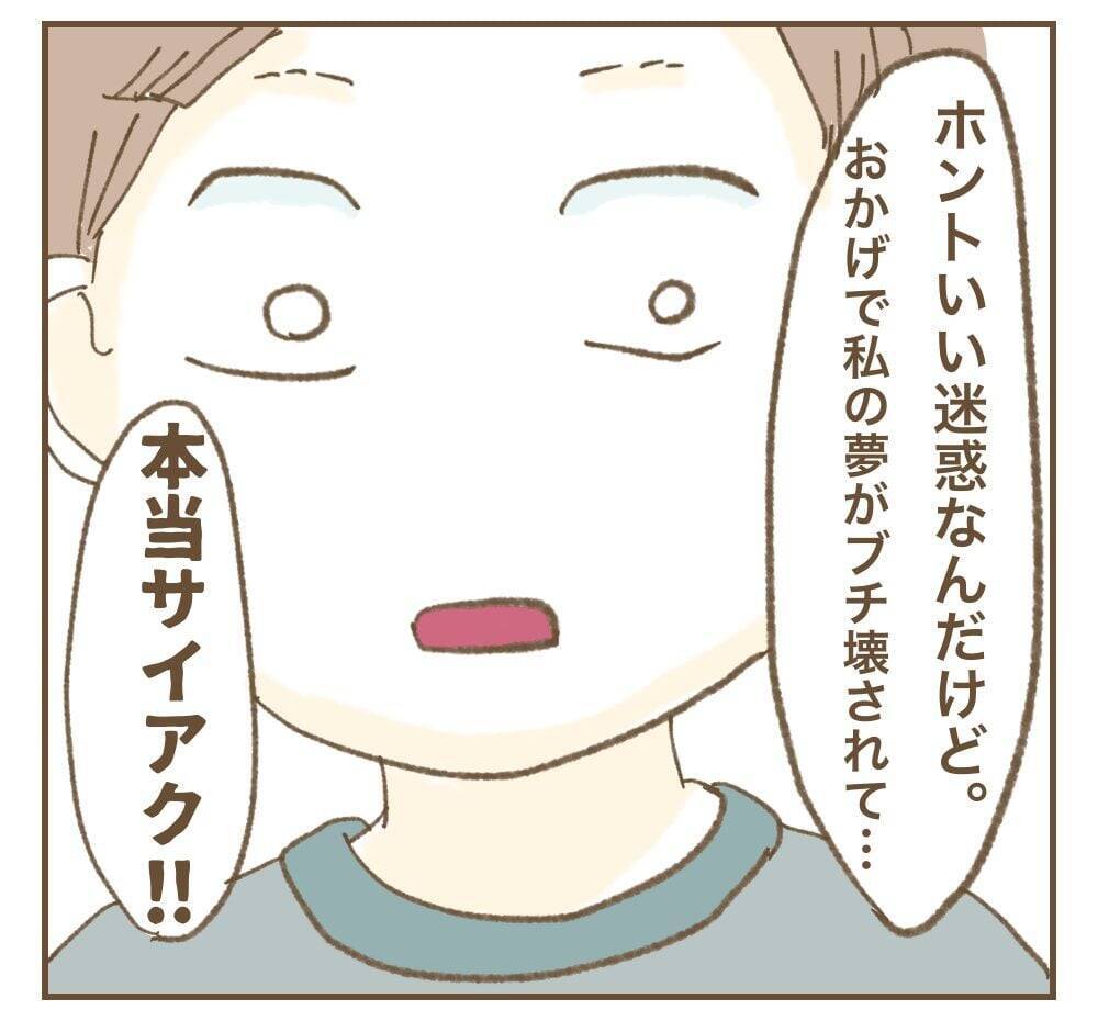 「利用できるものは利用する」夢破れたママ友が開き直り＆暴言
