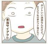 「「利用できるものは利用する」夢破れたママ友が開き直り＆暴言」の画像8