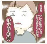 「「利用できるものは利用する」夢破れたママ友が開き直り＆暴言」の画像7