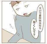 「「利用できるものは利用する」夢破れたママ友が開き直り＆暴言」の画像5