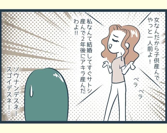 【漫画】「私は結婚後すぐに出産した！」のマウント三昧【イジワルな長男の嫁 Vol.14】