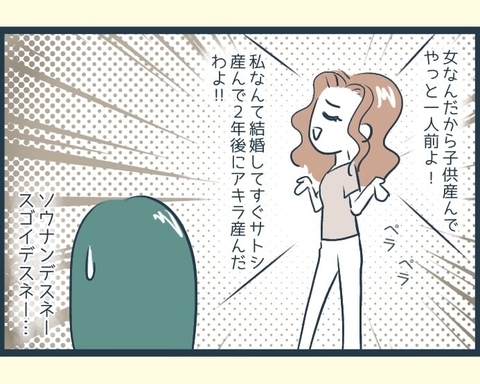 【漫画】「私は結婚後すぐに出産した！」のマウント三昧【イジワルな長男の嫁 Vol.14】の画像