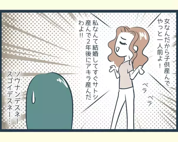 「【漫画】「私は結婚後すぐに出産した！」のマウント三昧【イジワルな長男の嫁 Vol.14】」の画像