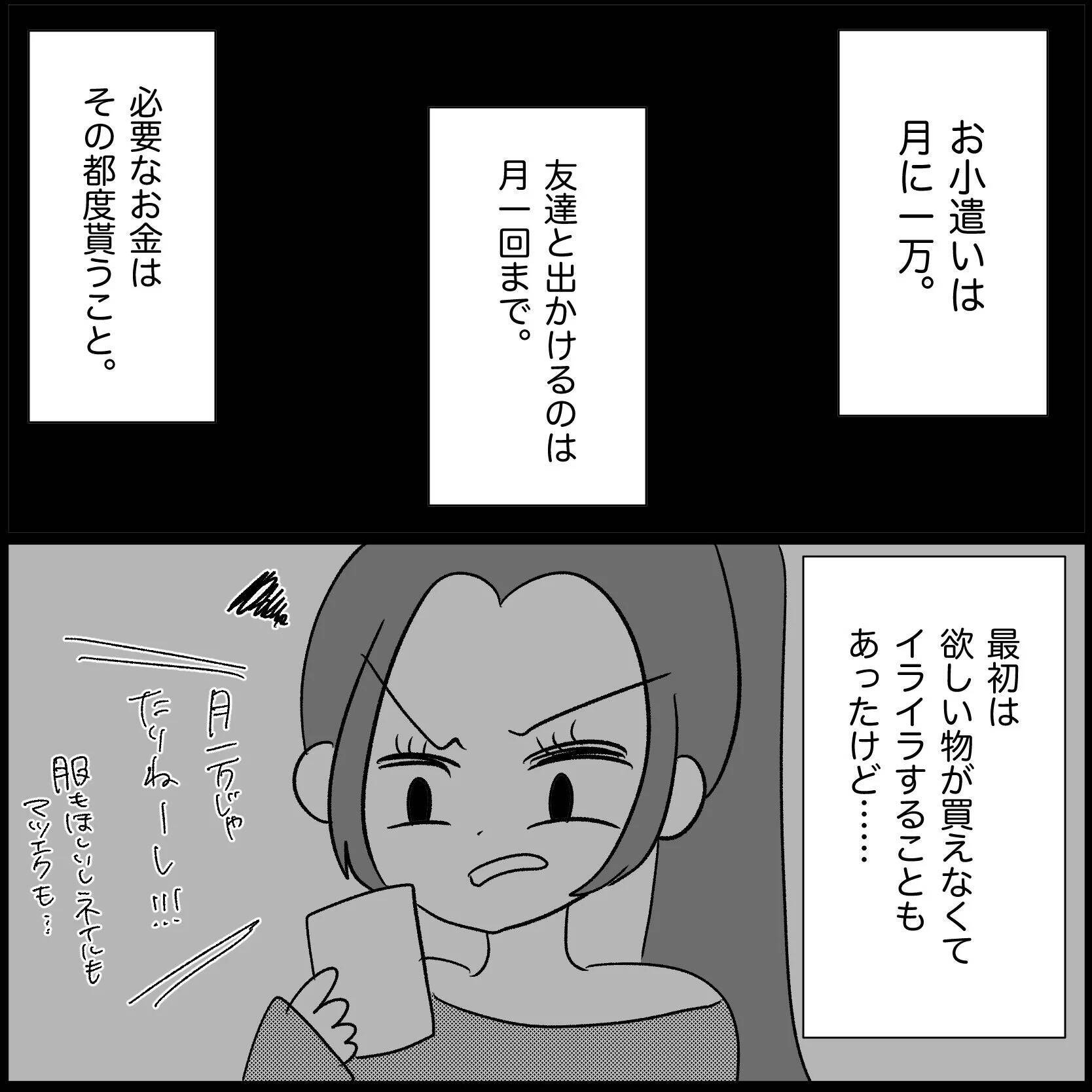 【漫画】夫から土下座しなきゃ離婚すると言われ、渋々従う【妊娠した友達と縁を切った話 Vol.22】