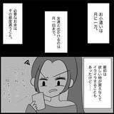 「【漫画】夫から土下座しなきゃ離婚すると言われ、渋々従う【妊娠した友達と縁を切った話 Vol.22】」の画像12