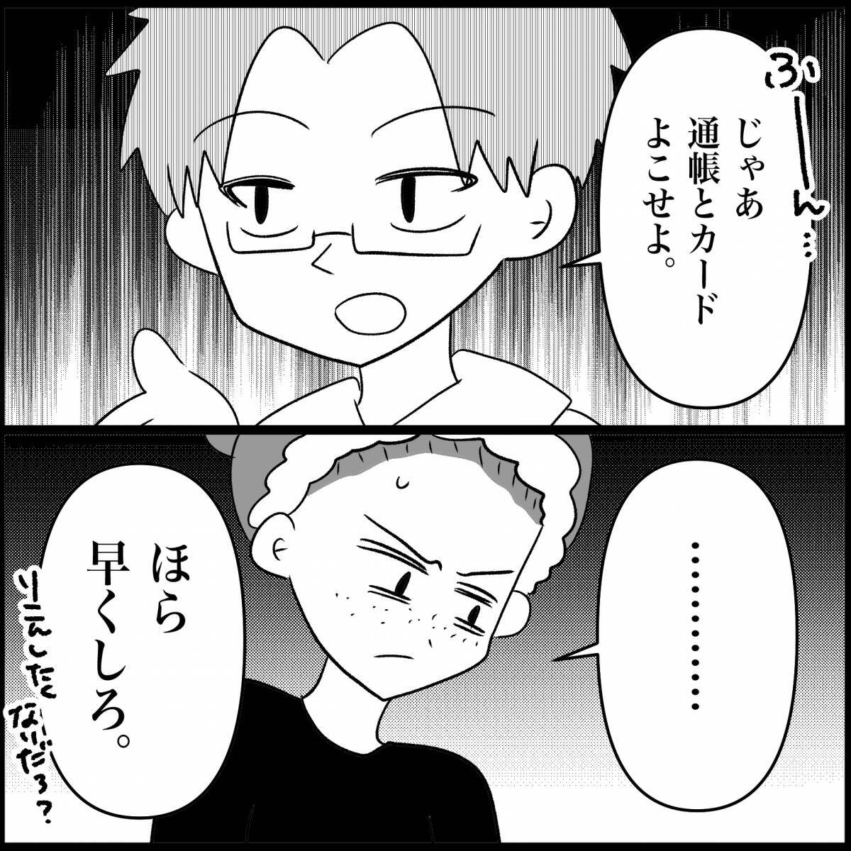 【漫画】夫から土下座しなきゃ離婚すると言われ、渋々従う【妊娠した友達と縁を切った話 Vol.22】