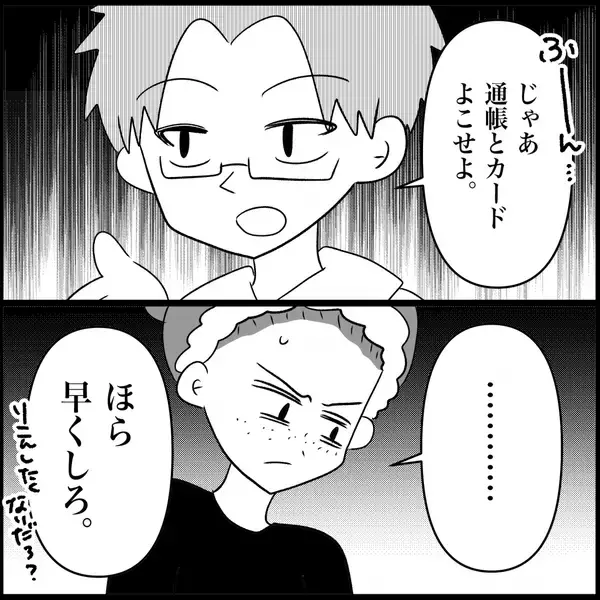 「【漫画】夫から土下座しなきゃ離婚すると言われ、渋々従う【妊娠した友達と縁を切った話 Vol.22】」の画像
