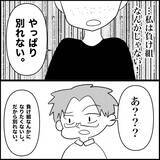 「【漫画】夫から土下座しなきゃ離婚すると言われ、渋々従う【妊娠した友達と縁を切った話 Vol.22】」の画像1