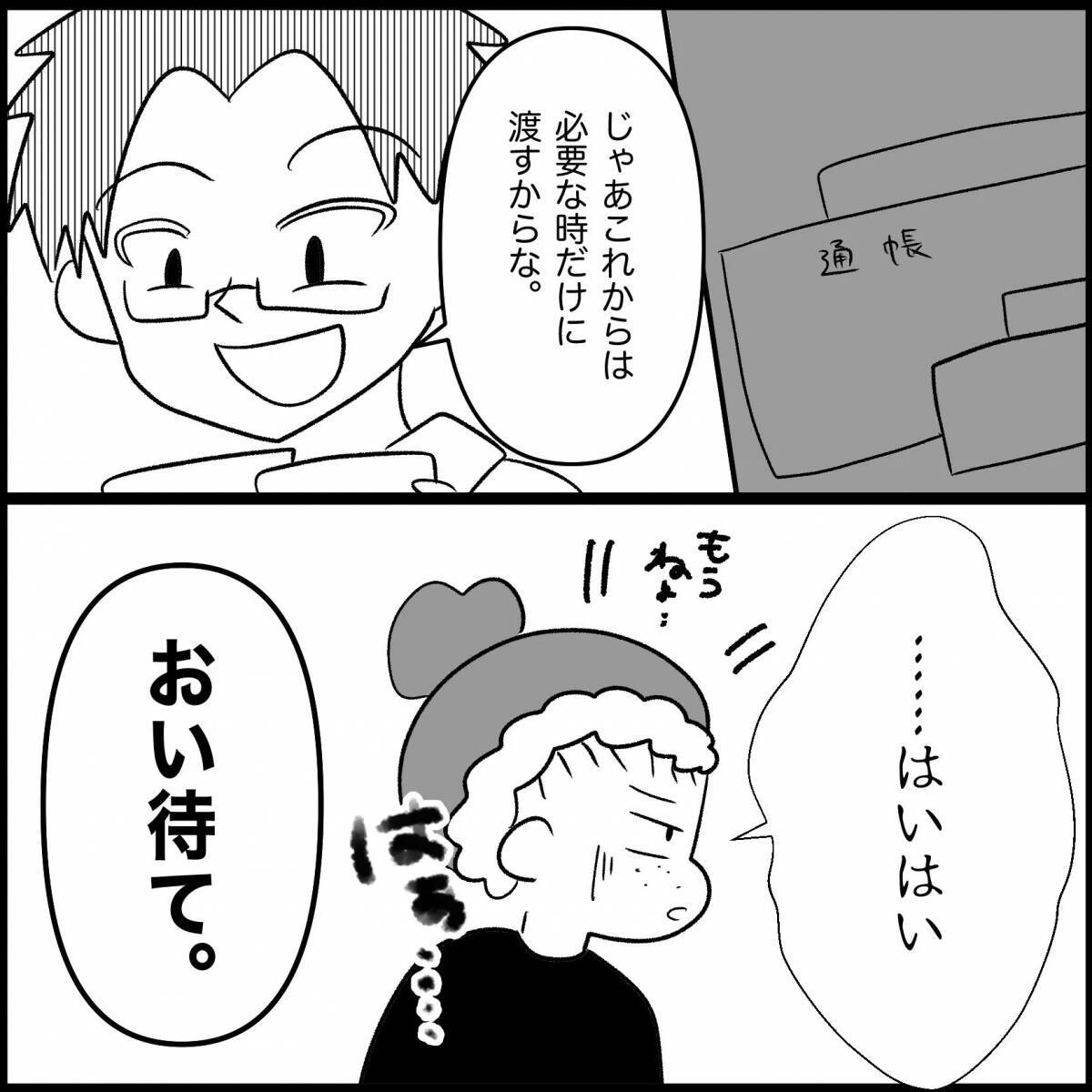 【漫画】夫から土下座しなきゃ離婚すると言われ、渋々従う【妊娠した友達と縁を切った話 Vol.22】