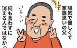 「「父がいなくなった…！」両親に熟年離婚の危機！ 子どもたちが知らなかった衝撃の真実とは？【漫画】」の画像18