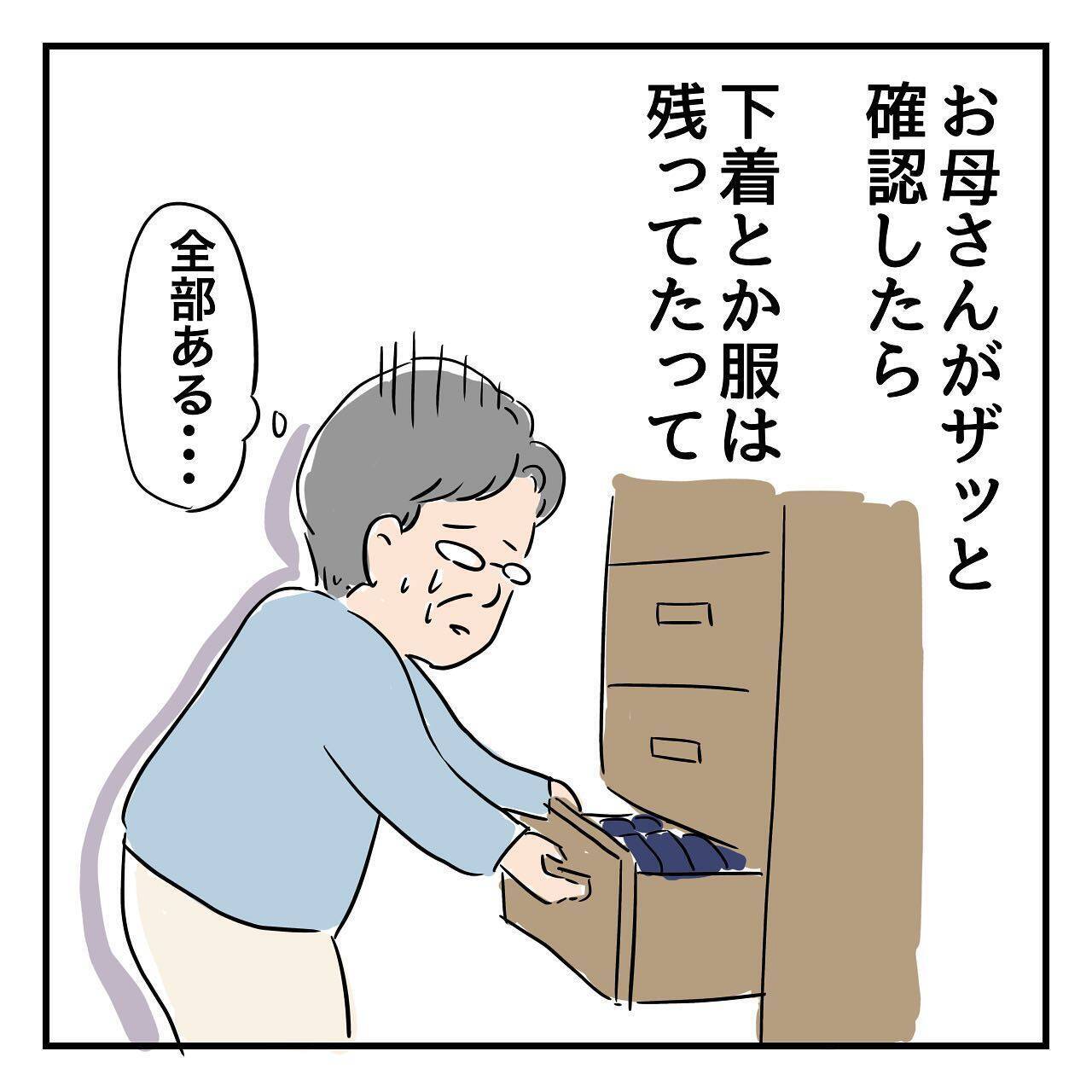 「父がいなくなった…！」両親に熟年離婚の危機！ 子どもたちが知らなかった衝撃の真実とは？【漫画】