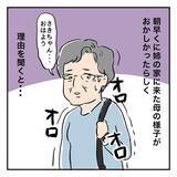 「「父がいなくなった…！」両親に熟年離婚の危機！ 子どもたちが知らなかった衝撃の真実とは？【漫画】」の画像10