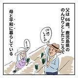 「「父がいなくなった…！」両親に熟年離婚の危機！ 子どもたちが知らなかった衝撃の真実とは？【漫画】」の画像5