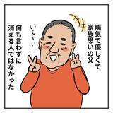 「「父がいなくなった…！」両親に熟年離婚の危機！ 子どもたちが知らなかった衝撃の真実とは？【漫画】」の画像3