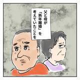 「「父がいなくなった…！」両親に熟年離婚の危機！ 子どもたちが知らなかった衝撃の真実とは？【漫画】」の画像8