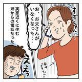 「「父がいなくなった…！」両親に熟年離婚の危機！ 子どもたちが知らなかった衝撃の真実とは？【漫画】」の画像9