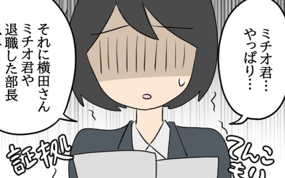 「やっぱり…」決定的な証拠の数々に青ざめる妻…次の手は？