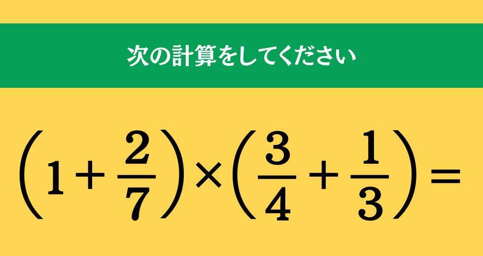 大人ならわかる？ 小学校の「算数」問題＜Vol.2533＞