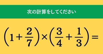 大人ならわかる？ 小学校の「算数」問題＜Vol.2533＞