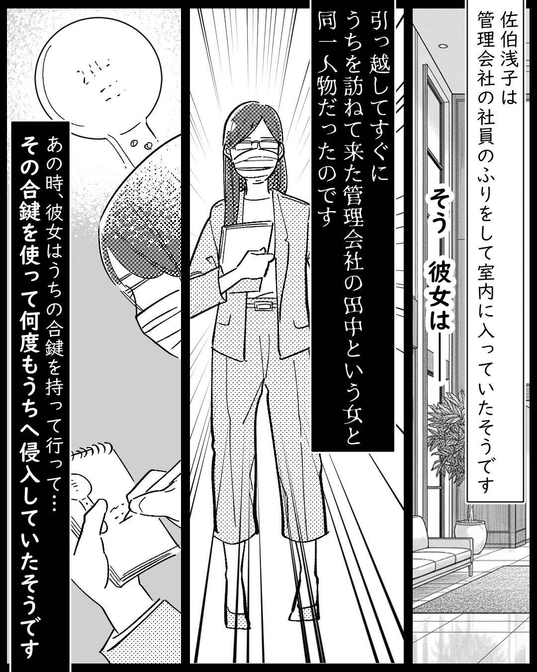 仕掛けられた恐怖…女が語った怪現象の真相とは？