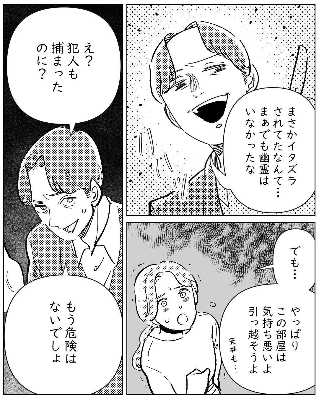 仕掛けられた恐怖…女が語った怪現象の真相とは？