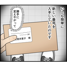 【漫画】すでに住所も知られ、新しい電話番号も入手済み【ストーカーと結婚してました Vol.70】