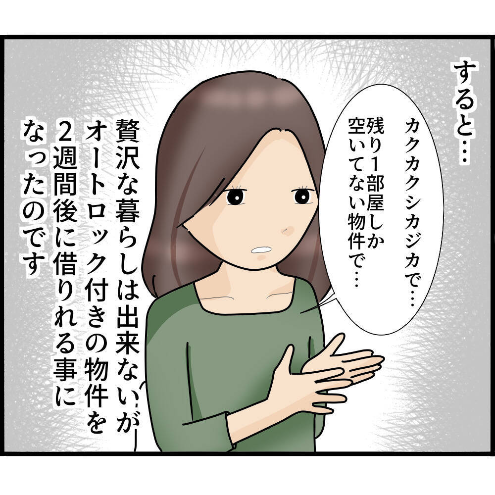 【漫画】運良く2週間後に引っ越せることに…ホッとした【ストーカーと結婚してました Vol.83】