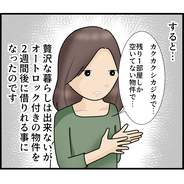 【漫画】運良く2週間後に引っ越せることに…ホッとした【ストーカーと結婚してました Vol.83】