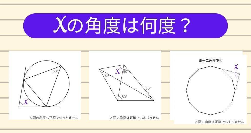 【角度当てクイズ Vol.2463】xの角度は何度？＜全3問＞
