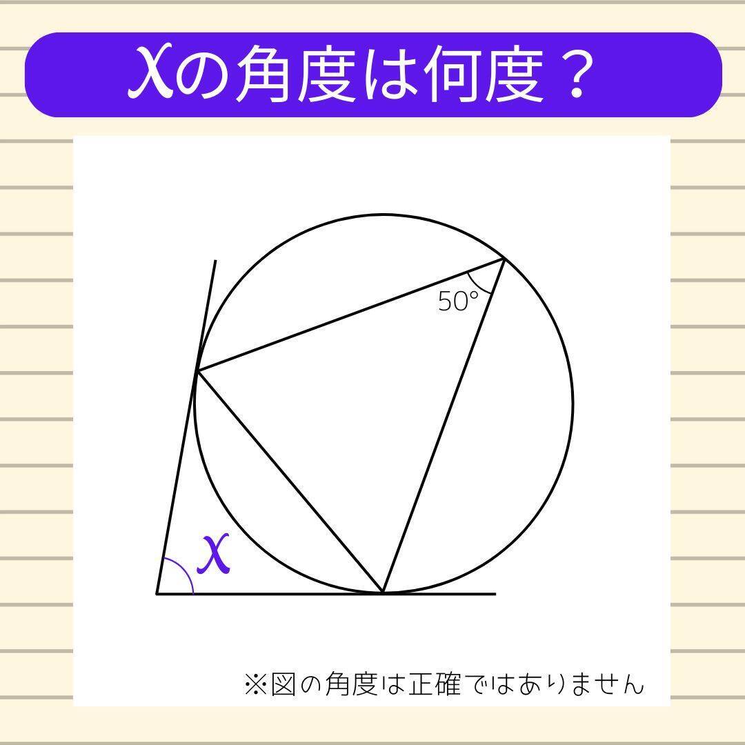 【角度当てクイズ Vol.2463】xの角度は何度？＜全3問＞