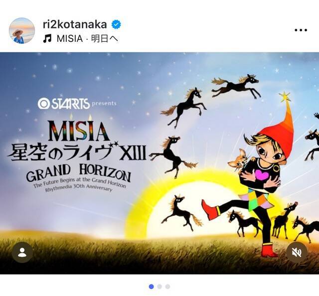 田中律子、MISIAライブで感動の涙「唯一無二の声が心をあたためた」